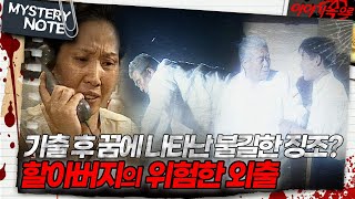 Download lagu [Mystery Note] An Ominous Sign in a Dream After Running Away? The Grandfather's Dangerous Outing｜... mp3