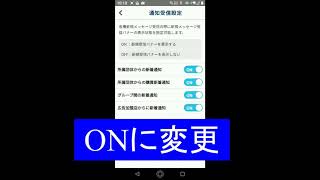 通知設定完成版