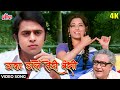 नींद चुराई चैन चुराए 4K Video Song अनुराग 1972 लत�