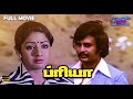 Priya Full Movie Tamil Old Movies Rajini Kanth Sri Devi Super Hit Movie Online Tamil Cinema