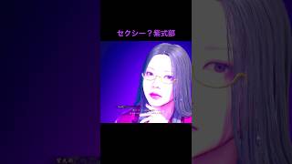 セクシー？紫式部#鬼武者 #紫式部