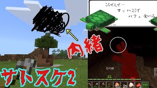 【サトクラ２】　え！木の上に卍？ボツ直前だった動画！