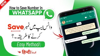 How To Save Number In Whatsapp | Whatsapp Par Number Save Karne Ka Tarika