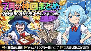 【東方AI漫画】7月の爆笑名場面総集編！弁当泥棒からいちご教の恐怖までｗｗ【ゆっくり茶番】