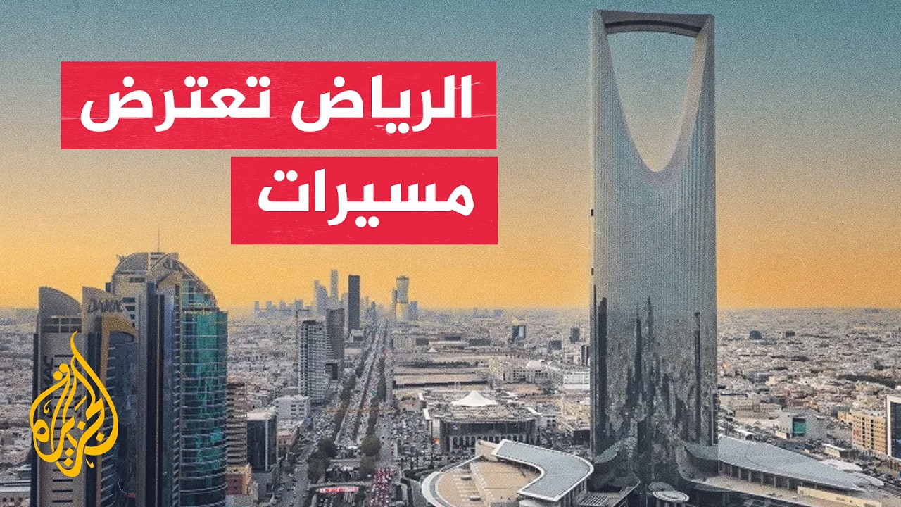 فيديو | الدفاع السعودية تعلن اعتراض وتدمير عدد من المسيرات قادمة من الأراضي العراقية