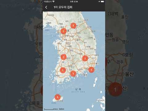 모두의 집회