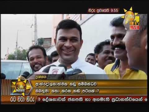 Hiru News 9.55 PM | 2020-01-05