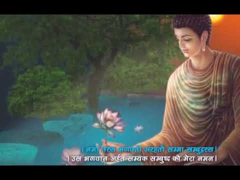 Iबुद्ध वंदना। नमो तस्स भगवतो अरहतो सम्मा समबुद्धस