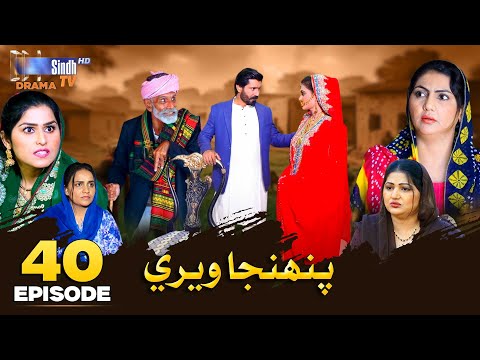 Pahinja Weri Episode 40 | Soap Serial | SindhTVHD Drama