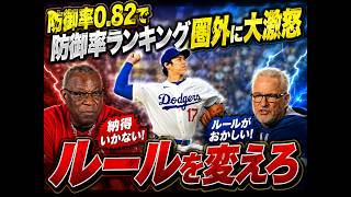 大谷翔平サイ・ヤング賞へ圧巻ピッチング！６回ノーヒット＆２登板【大谷翔平】防御率0.82で球団歴代2位なのに圏外！？マドン＆ベイカーがルールに猛反論！