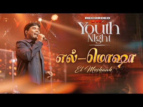 AFT YOUTH NIGHT | El-Mosha | எல்- மோஷா | ஜீவன் செல்லதுரை