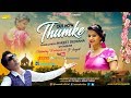 Haryanvi Official TEASER THUMKA Harjeet Deewana Arushi Jain Dev Singh Rana Haryanvi 2018