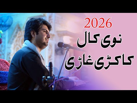 New Year Kakari Ghari Attan | Ijaz Ufaq #payamproduction  #ijazufaq  #payamkharoti  #payamfilms