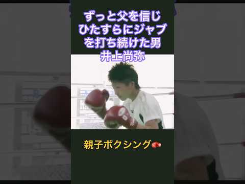 井上尚弥！〇〇からのジャブ