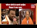 CM Yogi के सामने Kanhiya Mittal ने गाया जो राम को लाए 