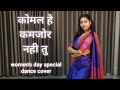 Women S Day Special Dance Cover I Komal Hai Kamjor Nahi Tu I Aakhir KyonI Smita Patil I Bykameshwari