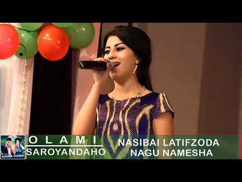 Насибаи Латифзода - Нагу намеша | Nasibai Latifzoda - Nagu Namesha