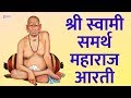 Swami Samarth Maharaj Aarti - Original | श्री स्वामी समर्थ आरती | श्री स
