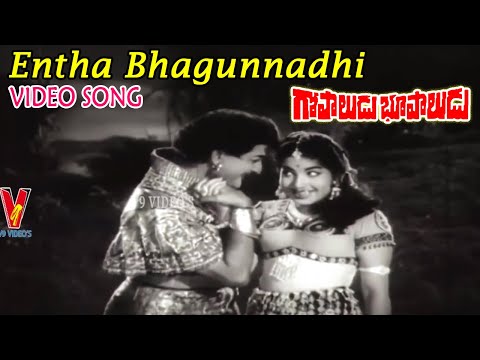 ENTHA BHAGUNNADHI | VIDEO SONG | GOPALUDU BHOOPALUDU | N T RAMA RAO | JAYALALITHA | V9 VIDEOS