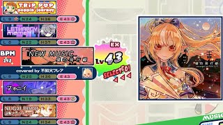 【不知火フレア】ニューミュージック / 僕の飛行機 EX43【ポップンミュージックHigh☆Cheers!!】