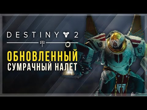 Destiny 2. Обновленные сумрачные налеты. Карточка испытаний.