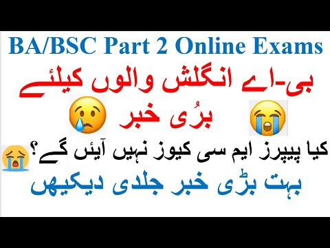 BA/BSC Part 2 | Papers MCQS Based OR Long Questions? | Bad News For English Subjects Students | PU