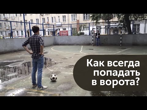 Der Fußball, der immer trifft [Video aus YouTube]