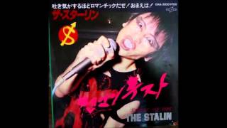 THE STALIN スターリン　ロマンチスト　遠藤ミチロウ