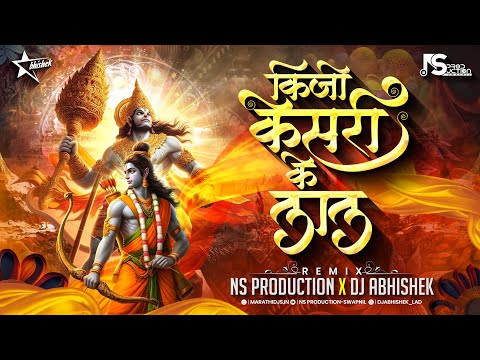 Kesari Ke Lal Mera Chhota Sa Kam | Keejo Kesari Ke Lal Remix | Jai Shree Ram Dj | NS Production Abhi