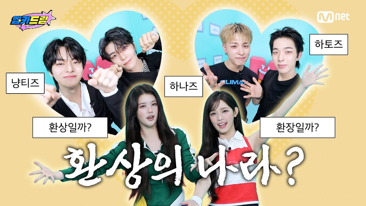 '엠카드림' 오늘의 M-Zㅣ니🧞‍♂️NEXZ, Hearts2Hearts, ALPHA DRIVE ONE #엠카운트다운 EP.944 | Mnet 260903 방송