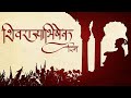 Shivrajyabhishek Geet Jai Jai Ramkrishna Hari Vr Hirkani
