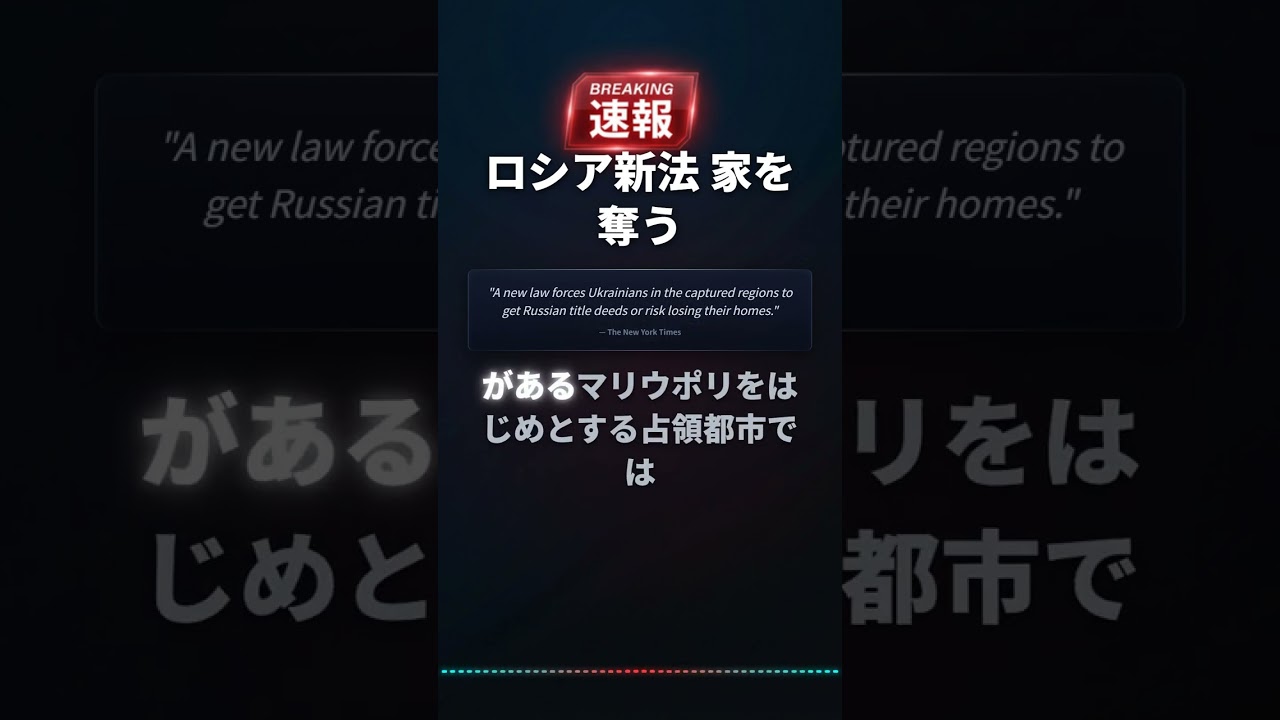 ロシア新法 家を奪う