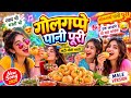 Golgappe Pani Puri Song Narry Pundir Hindi Viral Song 2026