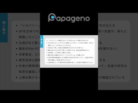 福祉計画学科 パパゲーノで働く魅力 〜リカバリーを重視するチームで、協力して支援と向き合える〜 #shorts