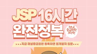 Download the video "#신사임당 77기 1강 JAVA 웹프로그램 톰캣구조 프로젝트생성하기"