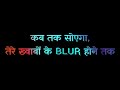 Kab Tak Soyga Uth Ja Ab