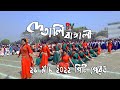 De Tali Bangali দে তালি বাঙ্গালী 26 March 2022 Kujkuj Video Royel Vlog YT
