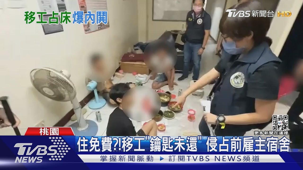 要住多久?3失聯移工鳩佔鵲巢 同鄉怒舉發