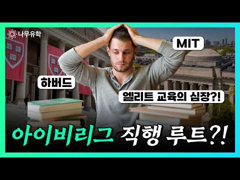하버드 합격생 다수 배출! 매사추세츠의 숨은 명문 사립학교 추천ㅣ미국 주별로 알아보는 조기유학