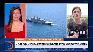 Η φρεγάτα «Υδρα» κατέρριψε drone στον κόλπο του Άντεν | OPEN TV