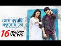 Hello Guru Prema Kosame প্রেম করেছি করবই তো Tamil Movie Bangla Dubbe