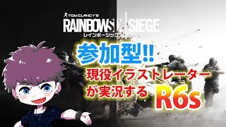 [レインボーシックスシージ]PS4版　参加型！まったりカジュアル～初見歓迎～