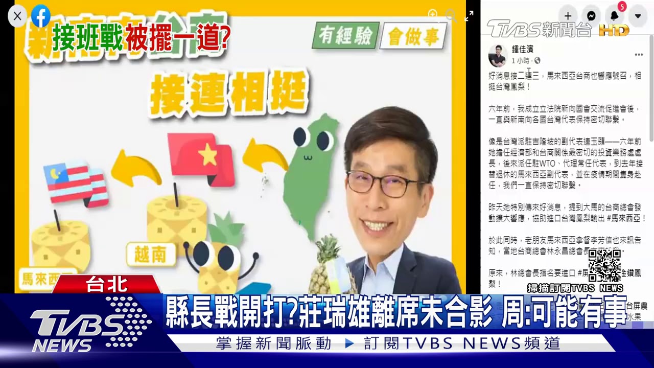 布局屏東縣長？周春米賣鳳梨　潘孟安現身挺