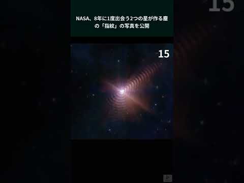 「銀河のダンス」 – NASAが印象的な写真を公開