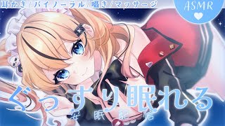 【ASMR/白dio】疲れを吹き飛ばすザクザク耳かき＆トロトロマッサージ♥睡眠導入//囁き/雑談/甘やかし/バイノーラル♥