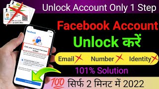 how to unlock facebook account without id proof 2022 | facebook account locked how to unlock | 2022
