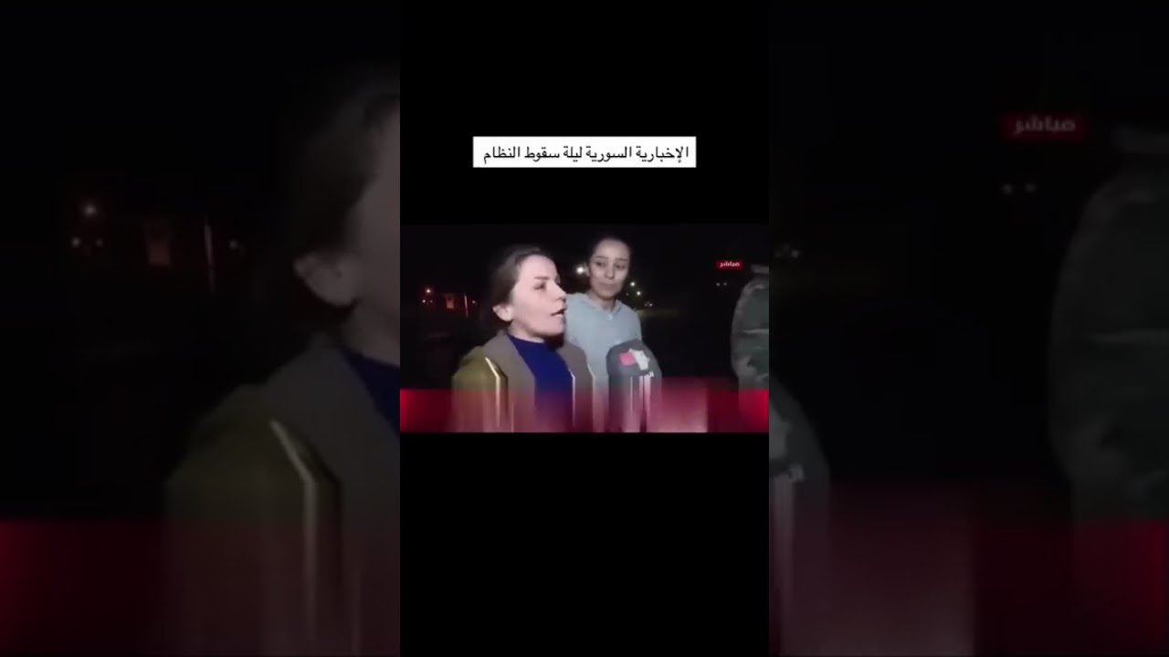  فرطت ضحك ليلة سقوط النظام البائد أليسار معلا ووزير الداخلية فظيعين لاخر لحظ?