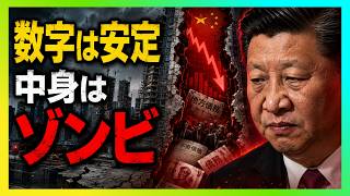 【中国経済、崩壊を先送り】「第二の日本」を拒んだ先に待つ未知の低成長地獄