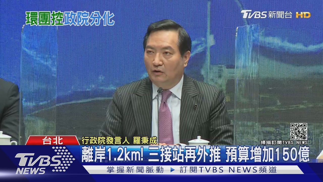 攤牌!政院拋三接再外推455m 環團怒反對