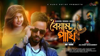 Boiam Pakhi Song | বৈয়াম পাখি কই | Toi toi toi | Web Series | Rabby Khan | AH Sani | Allen Swapan